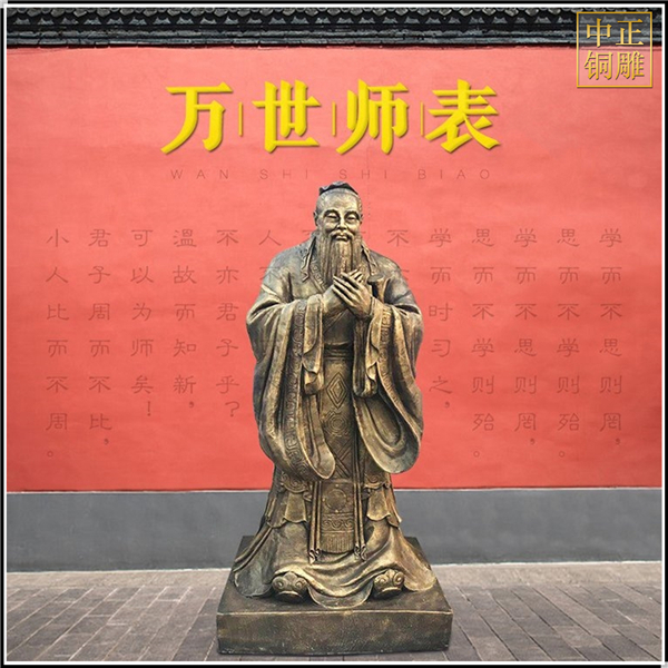 萬世師表孔子雕塑.jpg