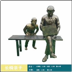父子人物銅雕塑 父子人物銅雕塑